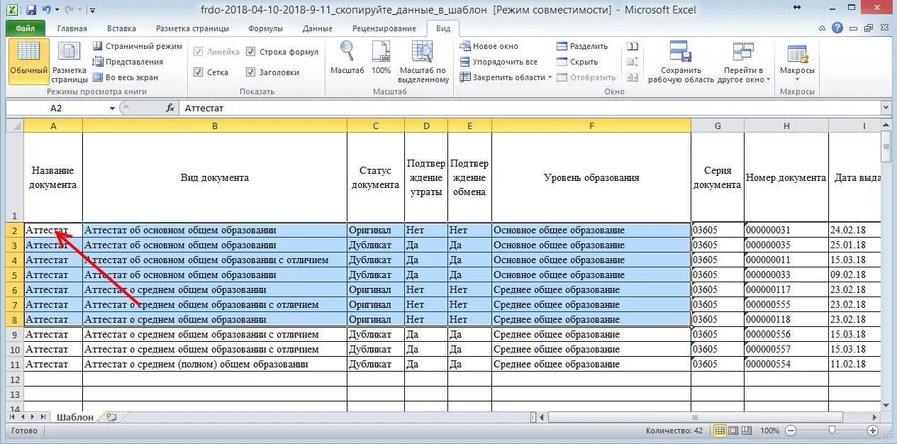 Исправленные данные. ФИС ФРДО. Федеральная информационная система ФРДО. Книга записи выдачи аттестатов. Номер выдачи книги.