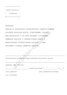 Заключение по результатам психиатрического освидетельствования