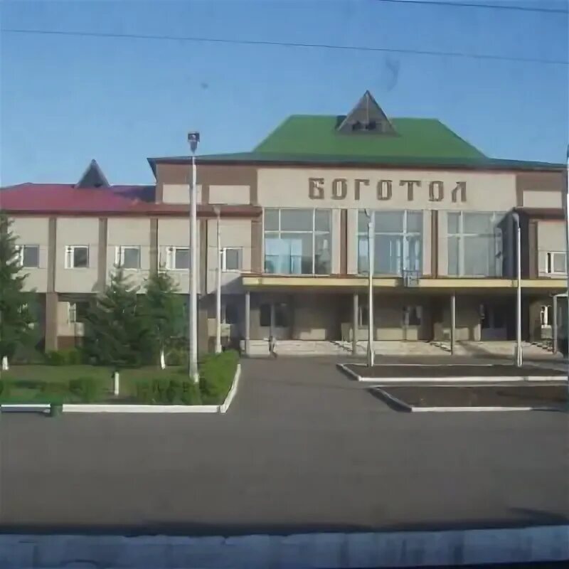 Станция боготол красноярский край. Г боготол красноярский край. Достопримечательности города боготола. Боготол красноярский край вокзал. Достопримечательности города боготола фото.