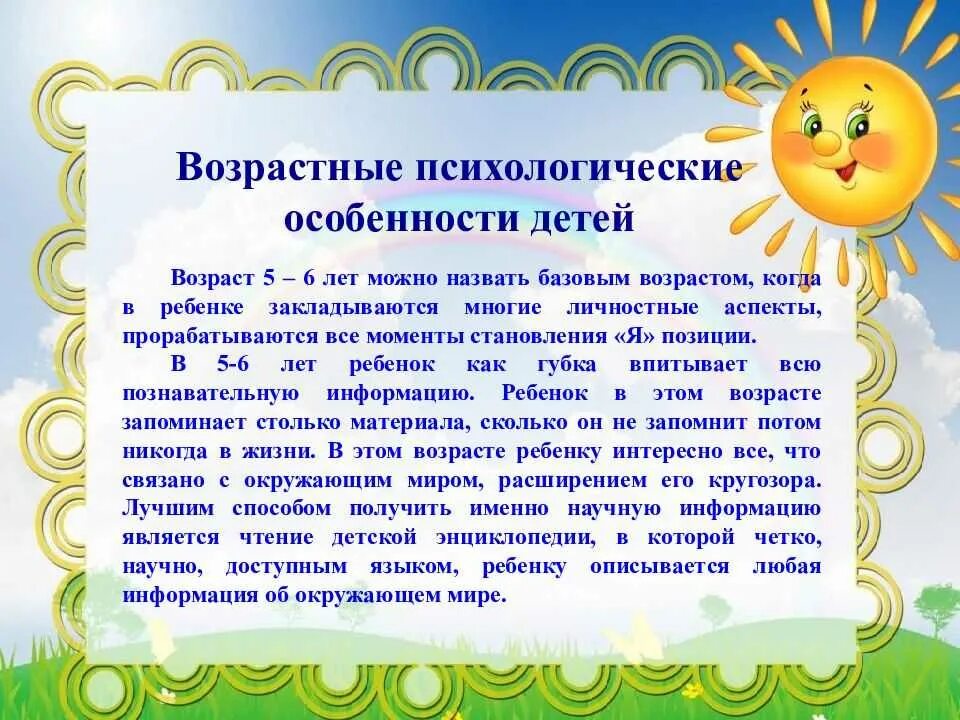 Возрастные группы психологические особенности. Особенности возрастного развития. Возрастные особенности детей старшего дошкольного возраста кратко. Психологическая характеристика возрастных периодов. Возрастные группы психологические особенности.