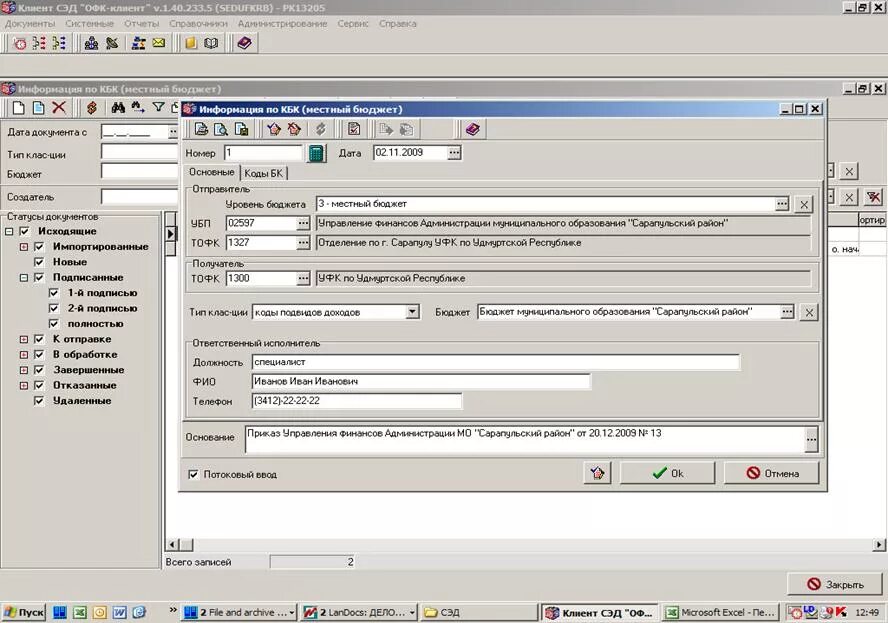 Структура кода классификации доходов бюджетов. Администратор кбк. Порядок зачисления доходов в бюджет. Администратор кбк. Администратор кбк.
