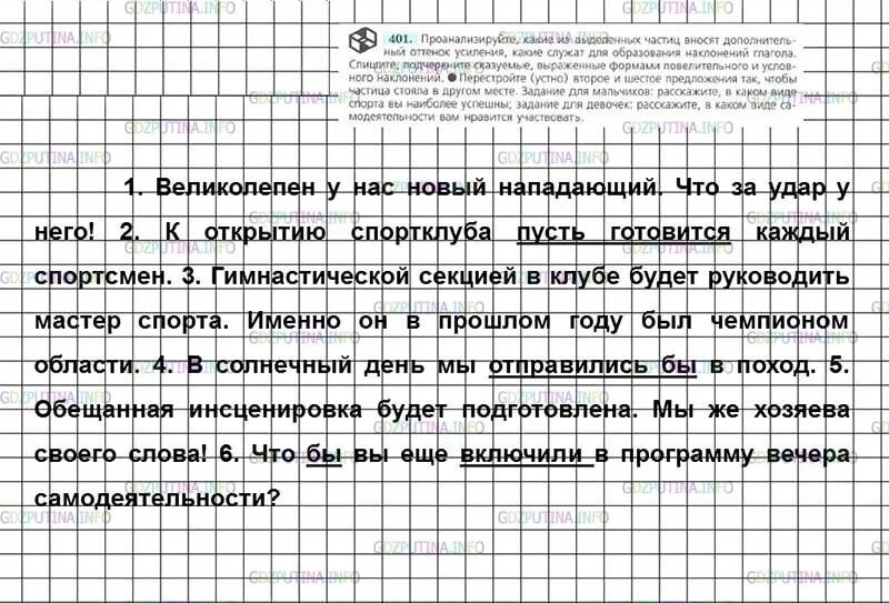 В данных предложениях выделите частицы. Русский язык 7 класс ладыженская упр 401. Русский язык седьмой класс ладыженская упражнение 401.