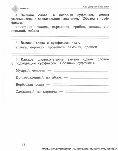 Тетрадь для контрольных работ по русскому. Контрольная тетрадь по русскому языку 2 класс. Тетрадь для контрольных работ по русскому языку 2 класс. Контрольная работа как устроен наш язык. 2 Четверть как устроен наш язык.