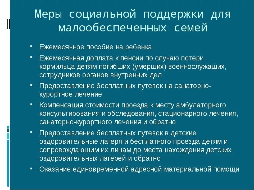 Меры социальной поддержки гражданам имеющим детей