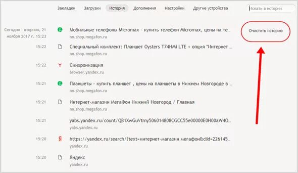 Просмотреть историю телефона