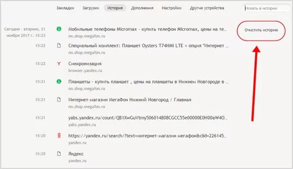 Как очистить просмотр на телефоне. История просмотров в Яндексе.