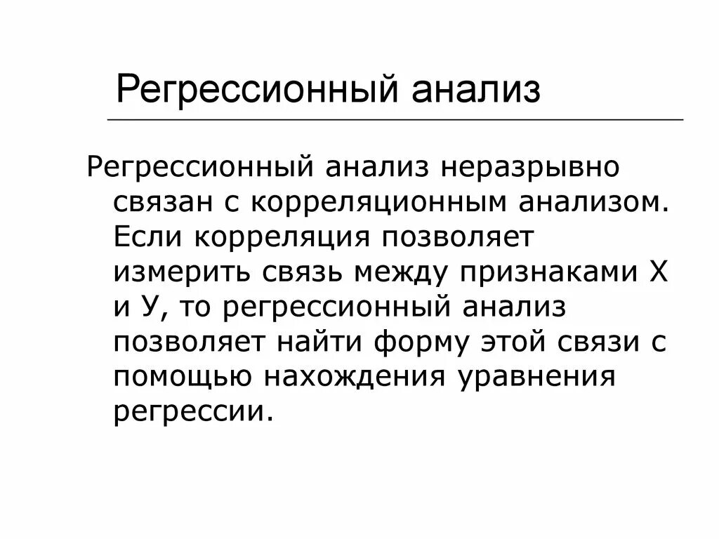 Регрессия позволяет. Регрессионный анализ кокса. Регрессионный анализ позволяет:. Регрессионные модели предназначены для .... Регрессионный анализ в психологии.