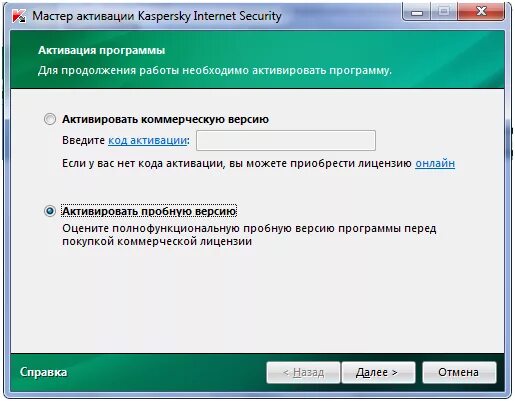 Активация программы. Активатор программ. Ключ Касперский. Программа для ключей активации. Касперский ввести код активации