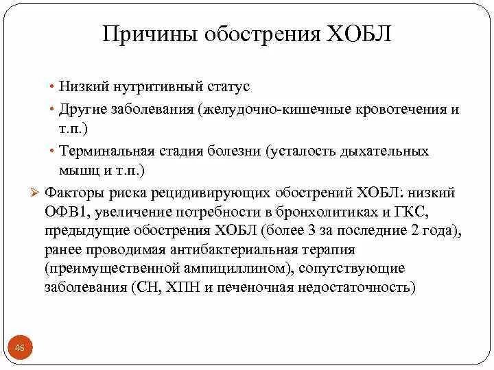 К причине обострения международной. Причины обострения хобл. наиболее частая причина обострения хобл. факторы обострения хобл. перечислите наиболее частые причины обострения хобл:.