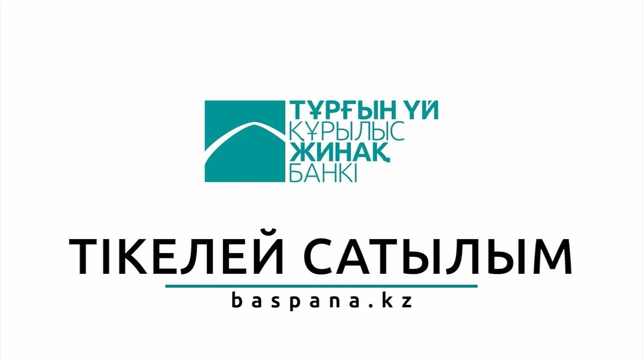 Баспана.kz. Баспана кз Жилстрой. Баспана кз Петропавловск. Shymkent-baspana.kz. Baspana market kz личный