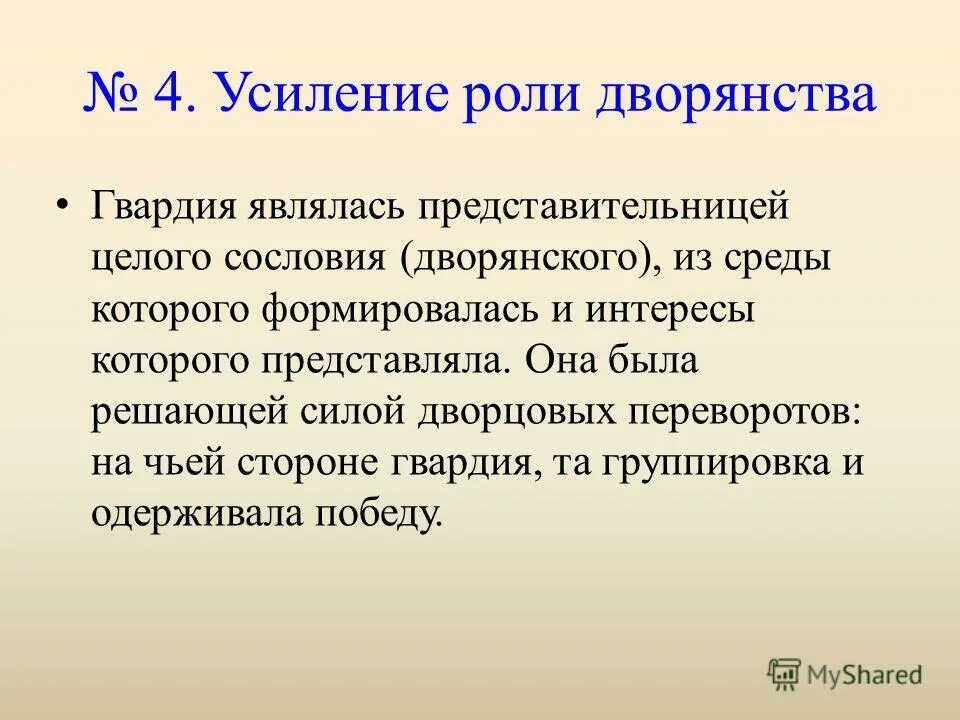 Какая роль гвардии в дворцовых переворотах