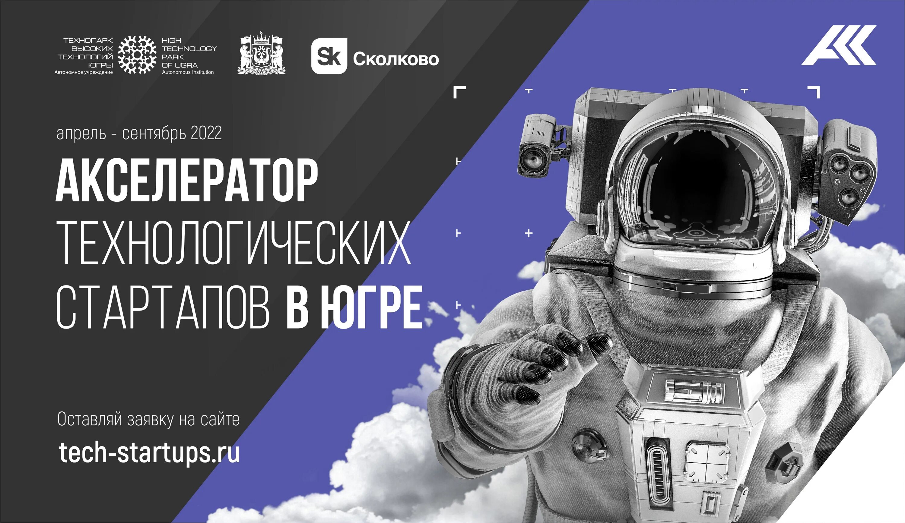 акселератор технологических стартапов. акселератор технологических стартапов.