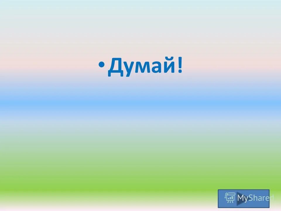 Сменит не раз младая дева. Сменит не раз младая дева
