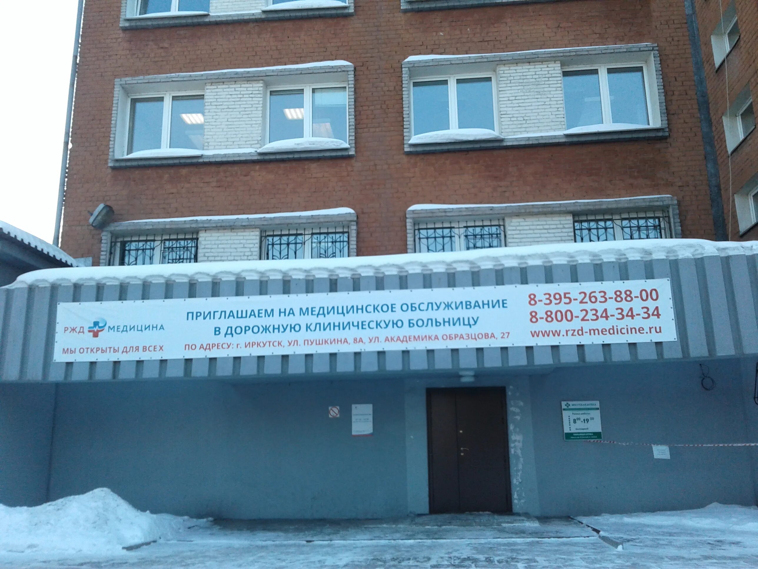 Больницы в иркутске адреса