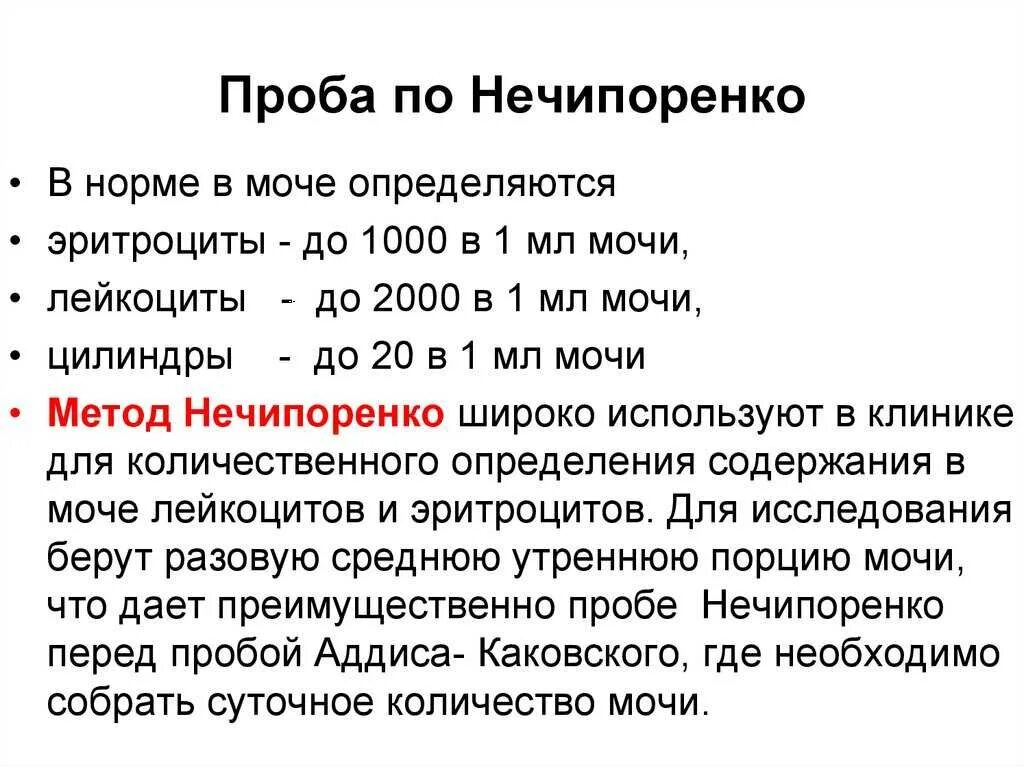 Оам по нечипоренко. Проба по Нечипоренко норма. Анализ мочи по Нечипоренко, Зимницкому норма. Нормальные показатели анализа мочи общий и по Нечипоренко. Проба по Нечипоренко алгоритм исследования.