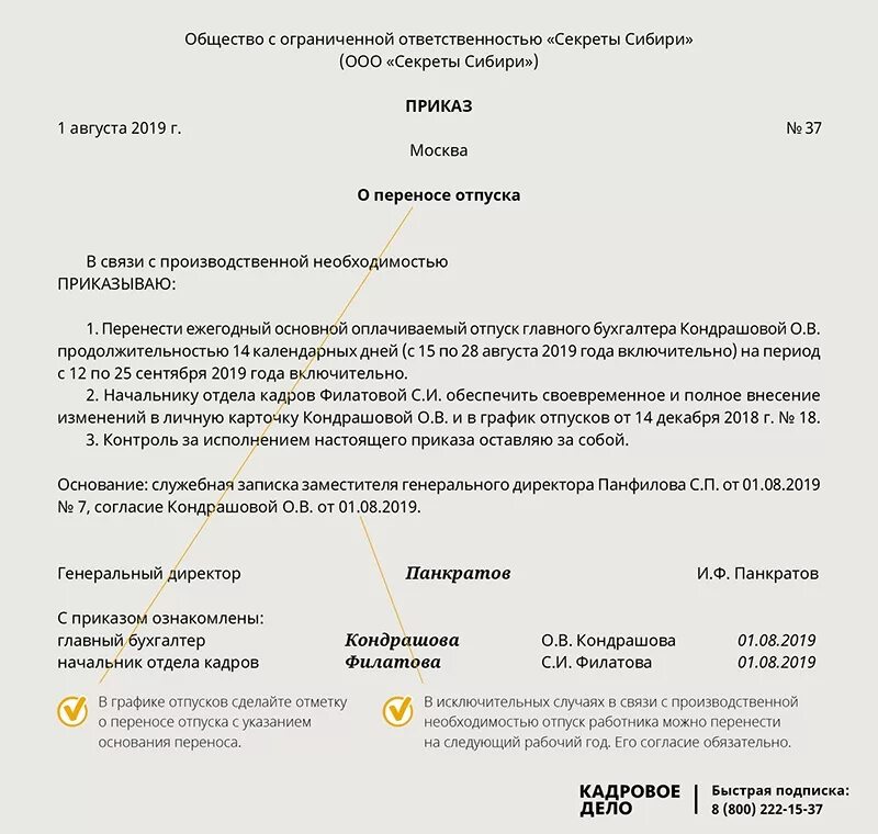 Во время основного отпуска. Приказ о переносе отпуска в связи с производственной необходимостью. Форма приказа о переносе отпуска по желанию работника. Заявление о переносе отпуска по производственной необходимости. Перенос отпуска по инициативе работника приказ.