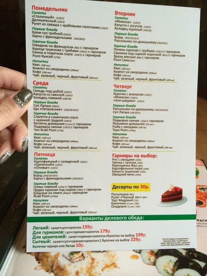 Трава меню. Трава меню. Трын-трава уфа меню. Трава меню. Кафе на траве.