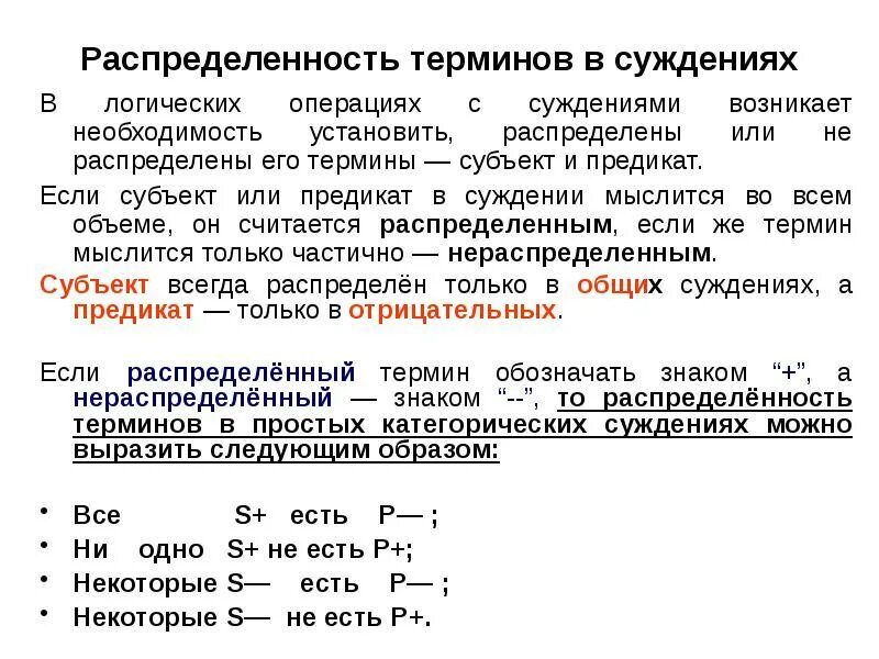 Логический субъект