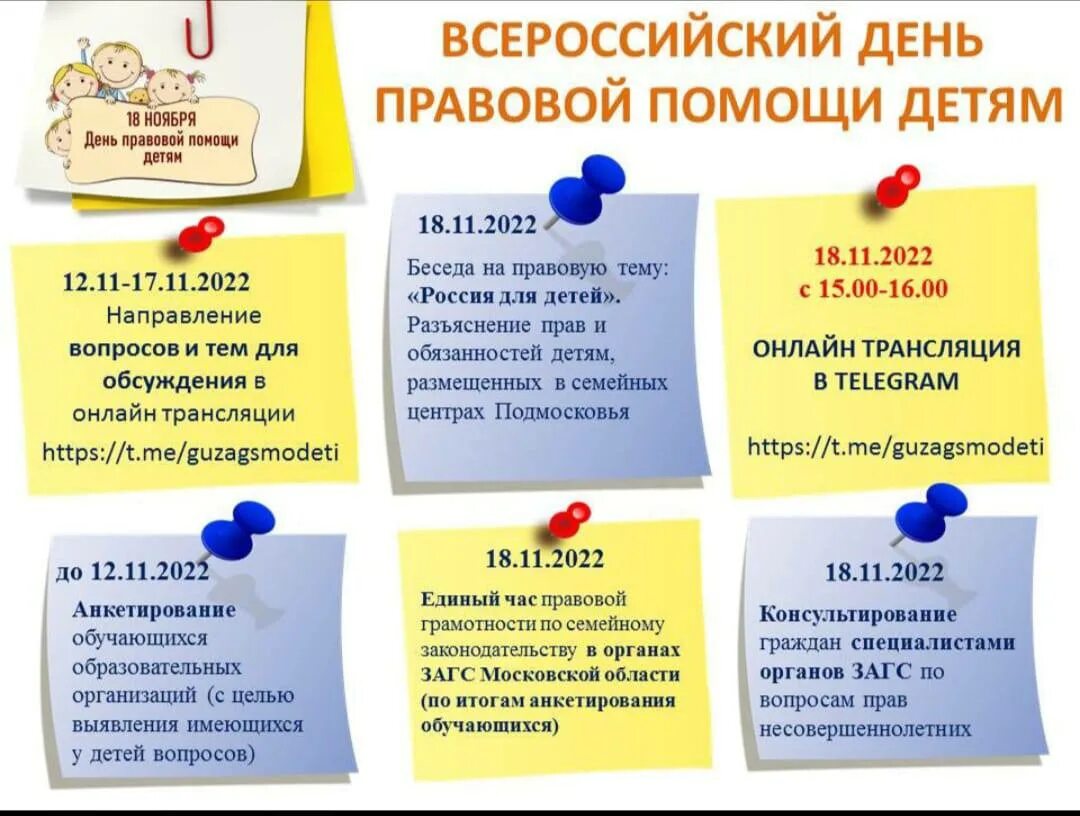 День правовой помощи детям в школе. Всероссийский единый день правовой помощи. Всероссийская акция «день правовой помощи». Информация 20 ноябрь