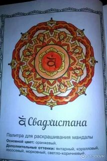 Мандала книга