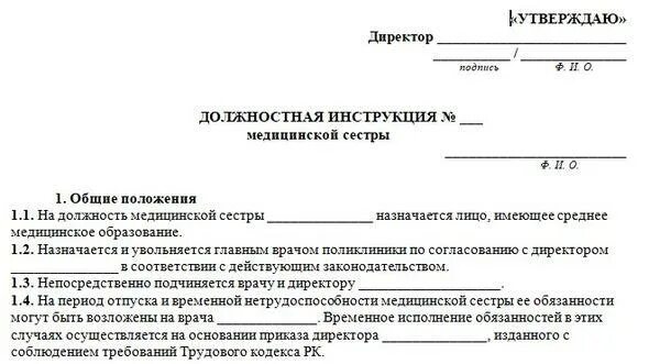 Заявление на должностные обязанности. Должностная инструкция медицинской сестры пример. Должность медицинской сестры функциональные обязанности. Должностная инструкция старшей медицинской сестры. Должностная инструкция медицинской сестры образец.