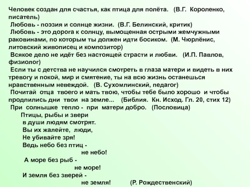 Сочинение на тему счастье 6 класс. Человек создан для счастья как птица для полета в.г Короленко. Сочинение на тему магазин счастья. Сочинение на тему счастье. Сочинение на тему магазин все для счастья.