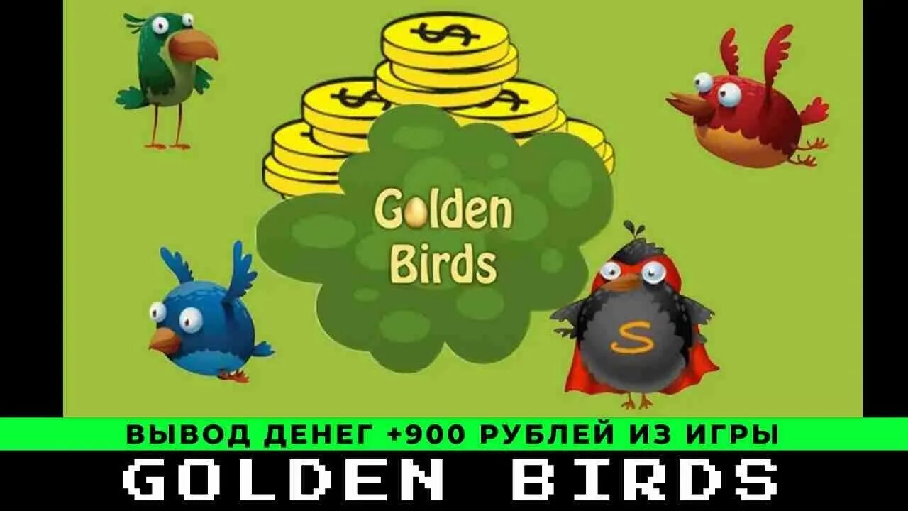 Golden Birds. Голден Бердс птички. Голден Бердс игра с выводом денег. Золотые птицы игра с выводом денег. Игры голден выводом денег