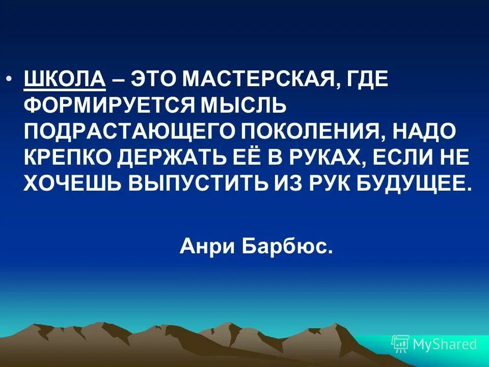 мастерская где формируется мысль подрастающего поколения