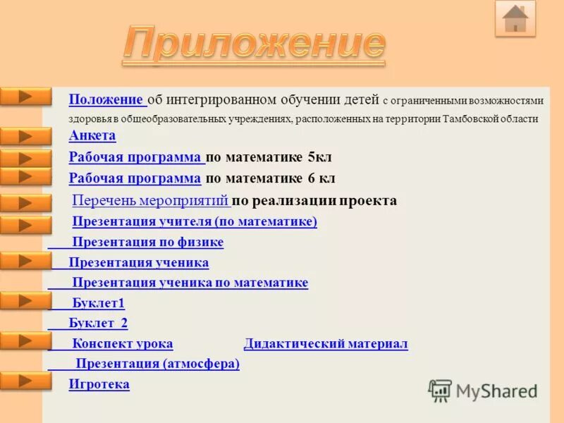 Положение интеграция