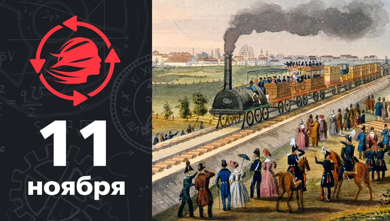 Первой железной дорогой соединили. Царскосельская железная дорога 1837. Железная дорога Санкт-Петербург Царское село 1837. Открытие железной дороги Санкт-Петербург Царское село. Первая железная дорога Царское село.