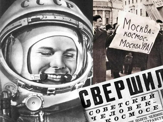 Гагарин полет 12 апреля. Гагарин полетел в космос. 12 апреля 1961 года. космос наш.