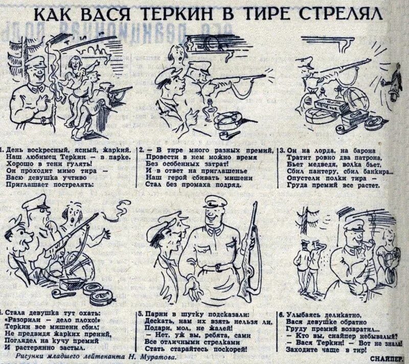 Вася Теркин 1940. Вася Теркин комикс. Теркин на том свете читать