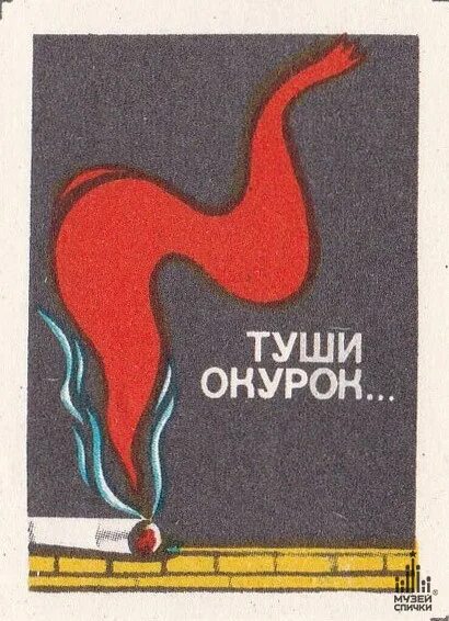 Потуши сигарету. Тушите окурки. Тушите окурки. Смешные объявления. Тушите окурки.