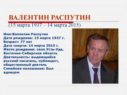 Распутин 11 класс