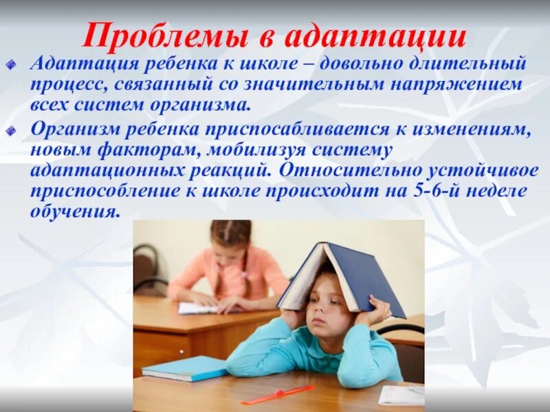 Довольно длительный. Проблемы адаптации в школе. Палочку от отходов. Границы биогеоценоза определяются. Довольно длительный.