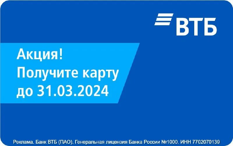 Заправка картой втб акция. Карта втб мир. Заправка картой втб акция. Кредитная карта втб 200 дней. Платиновая карта втб.