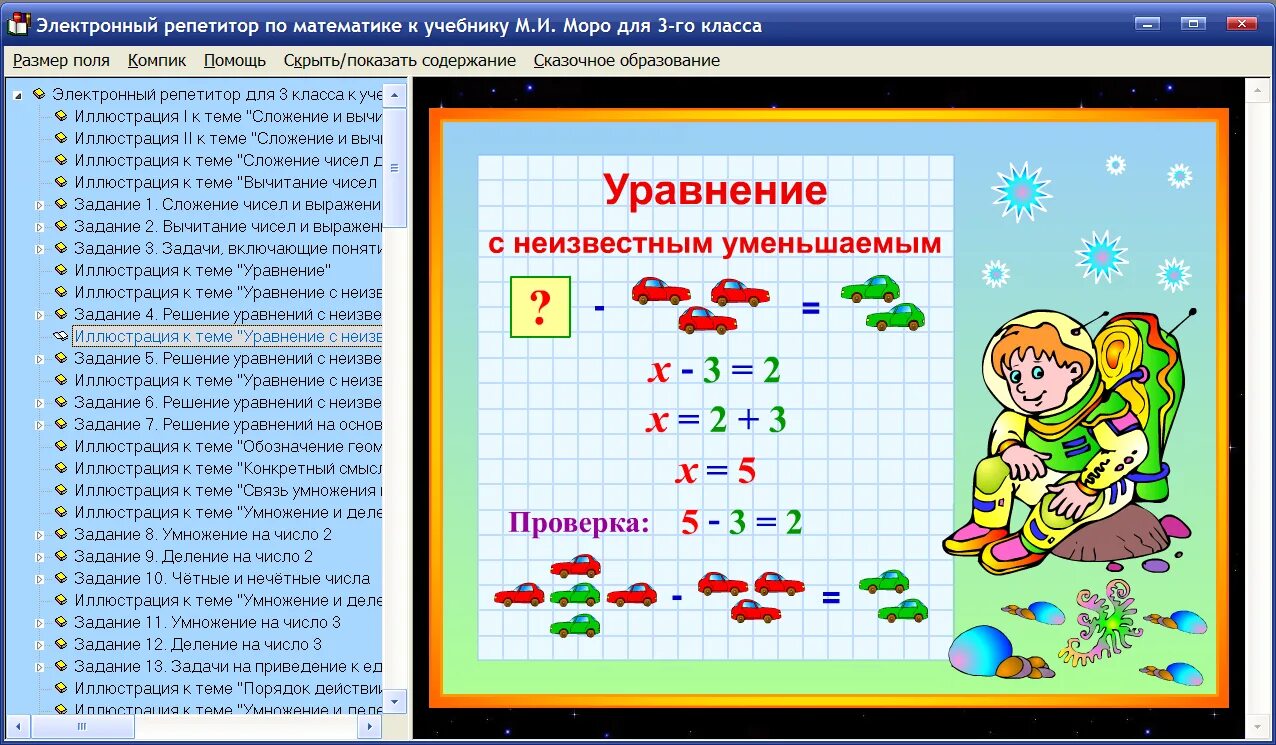 Реши домашнюю работу по математике. Математика для начальной школы. Программа по математики для 3 класса. Темы по математике. Темы по математике 3 класс.