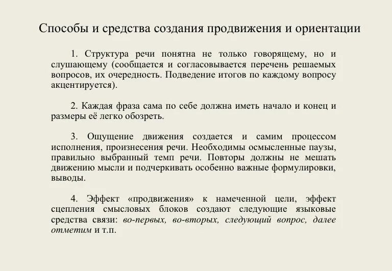 Продвижение закона. Закон продвижения и ориентации адресата. Принципы риторики. Законы и принципы риторики. Законы общей риторики.