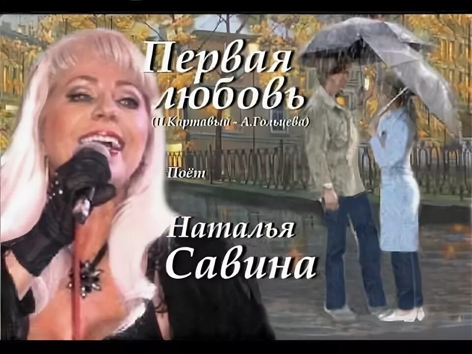 Песни савиной