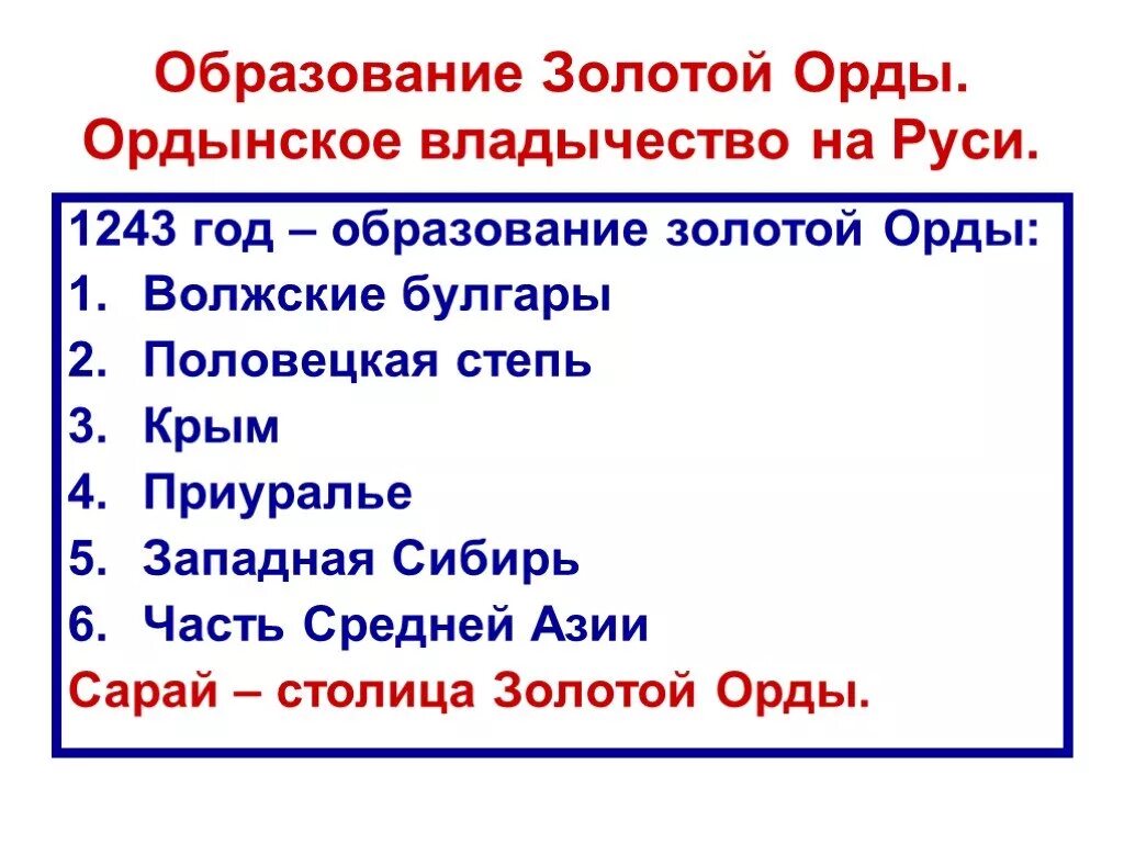 Тест по теме золотая орда. Образование золотой орды 1242-1243. Формирование золотой орды. Образование государства Золотая Орда 1243. Образование золотой орды год.