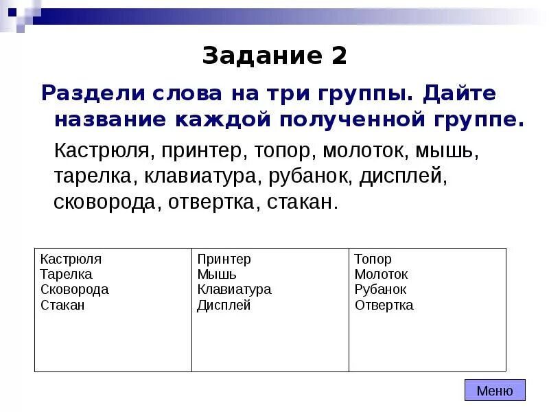 Методика раздели на группы. Разделение задач. Задачи на Разделение на группы. Методика раздели на группы дети.