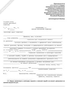 Заключение ввк форма