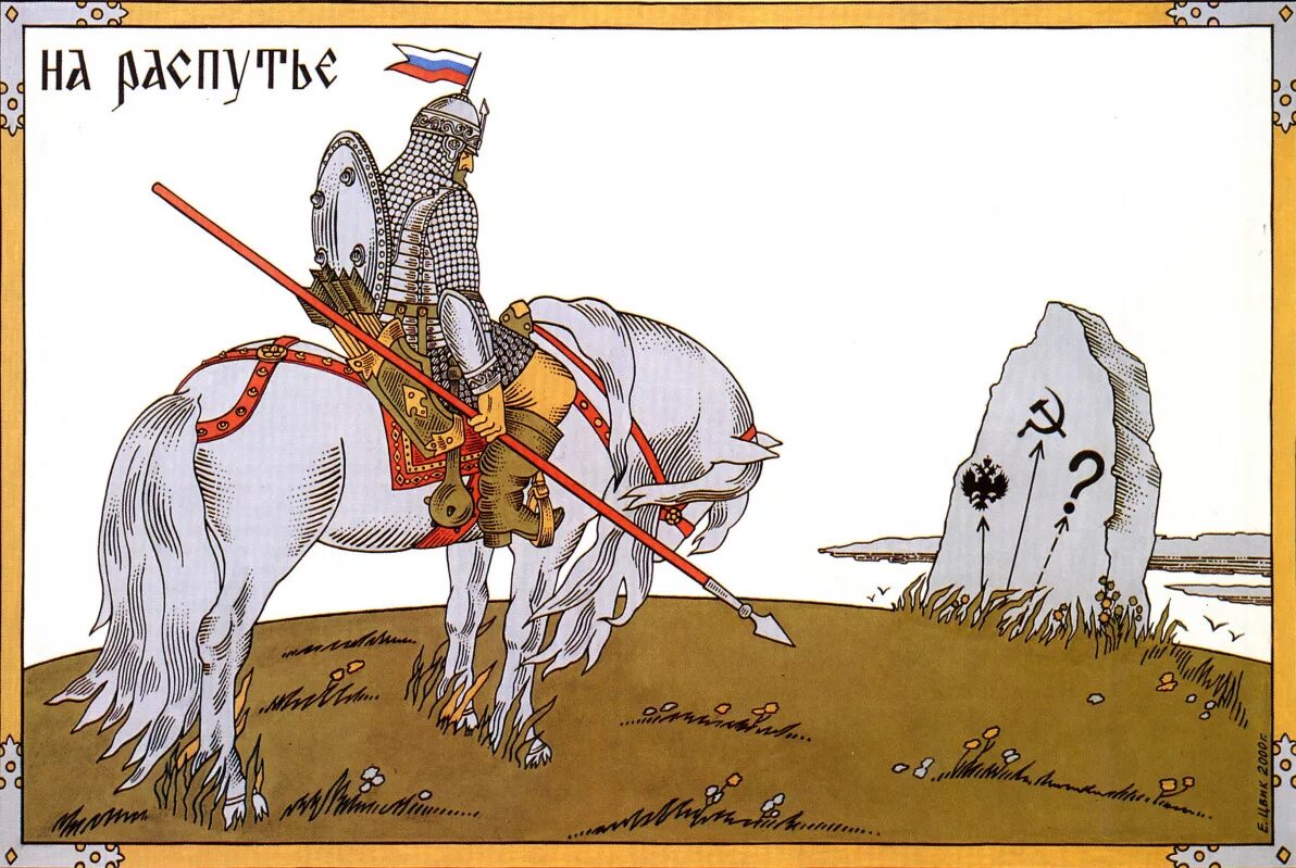 Илья муромец витязь на распутье. Илья муромец перед камнем. Илья муромец витязь на распутье. Илья муромец витязь на распутье. Илья муромец у камня рисунок.