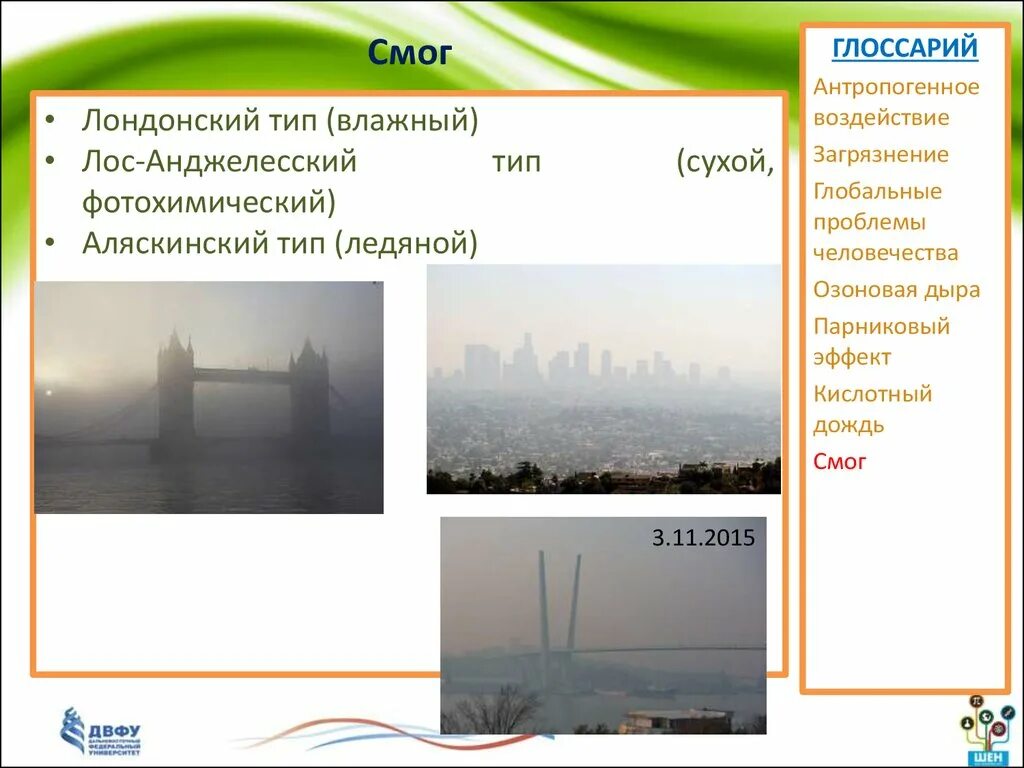 Условия для образования смога лондонского типа. Смог лондонского типа условия. Лондонский смог причины. Фотохимический смог лондонского типа.