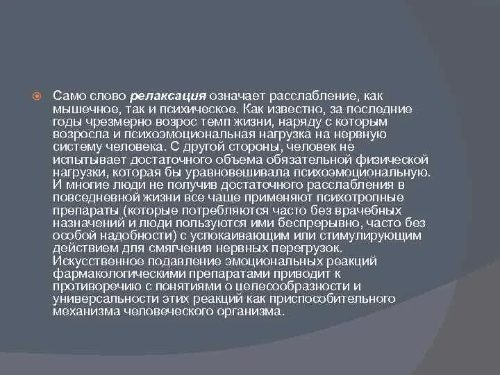 Релакс что означает. Что означает релаксация. Релаксационный текст. Значение слова релаксация. Релаксация что это такое простыми словами означает.