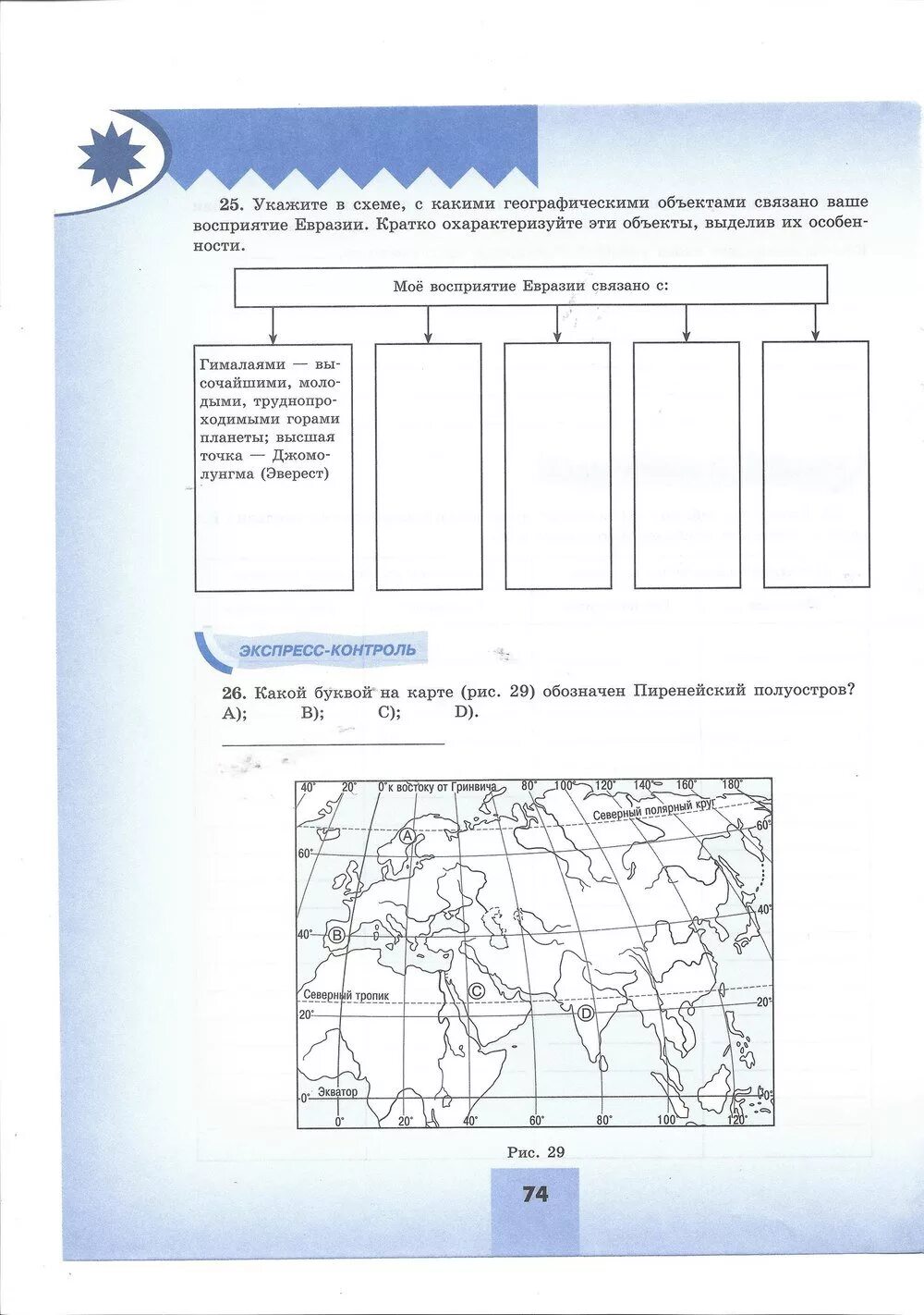 География 7 класс Полярная звезда тренажер. Рабочая тетрадь по географии 7 Полярная звезда. География 7 класс рабочая тетрадь мой тренажер. География рабочая тетрадь 7 класс Николина стр 7. География 5 класс рабочая тетрадь николина 2024