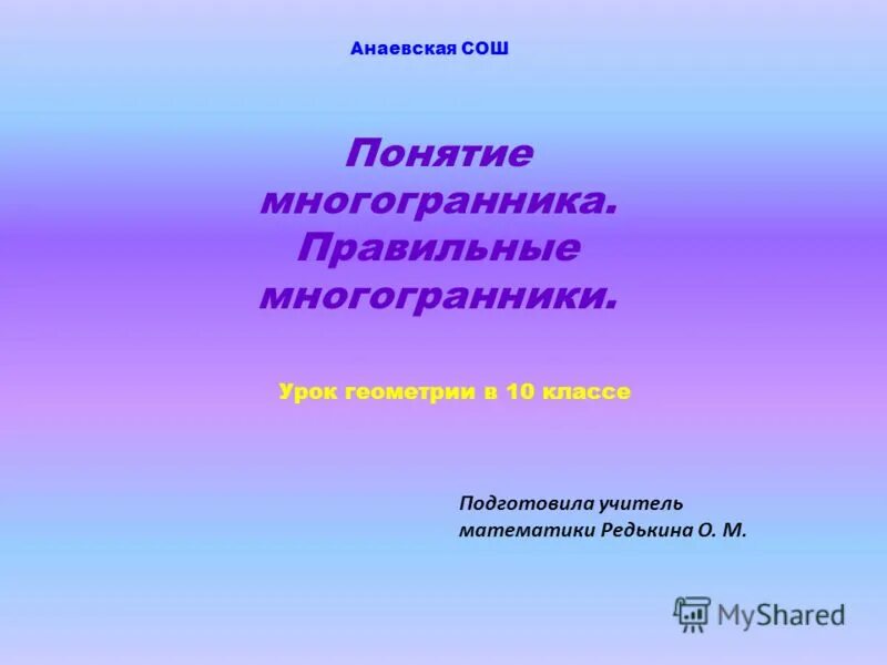 понятие школа 5 класс