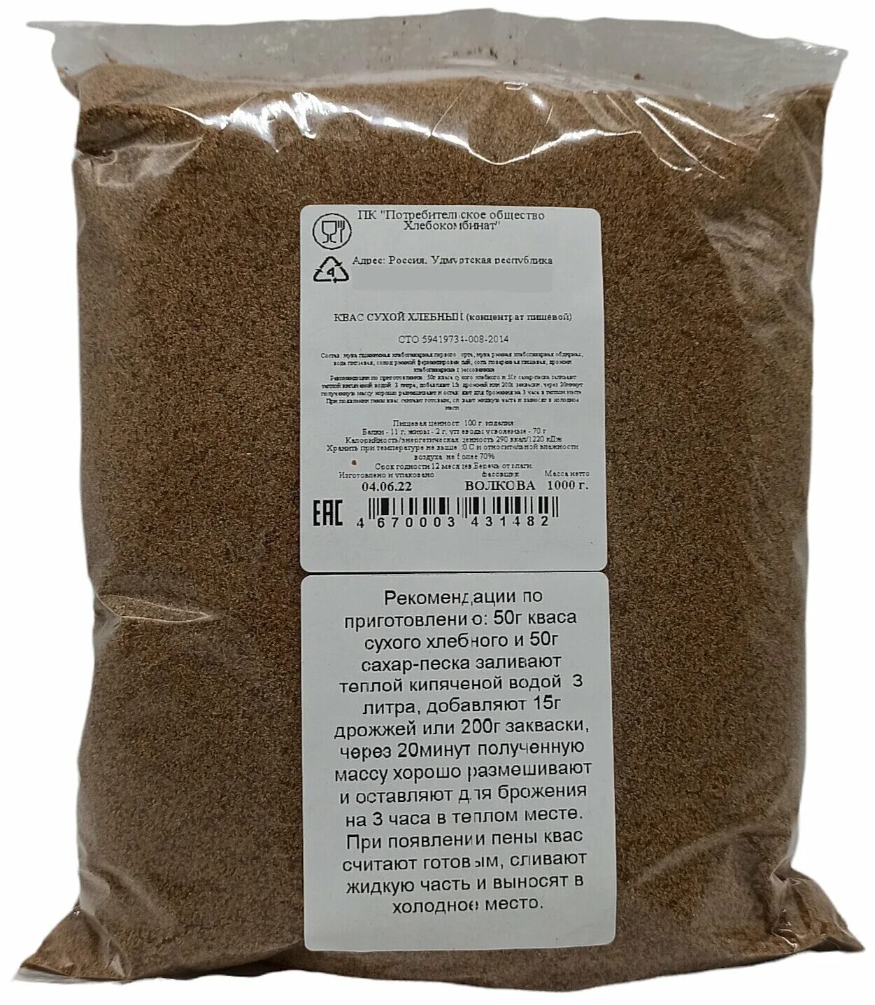 порошок для кваса. дивинка. квас сухой хлебный русский аппетит. приправыч квас сухой хлебный. сухой порошок для кваса.