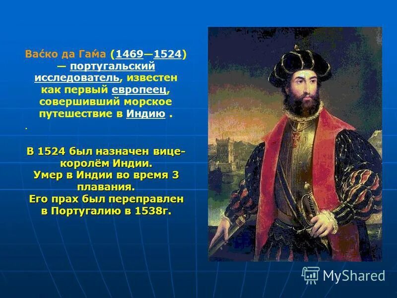 Афанасий никитин сословие. Абель тасман фото. Путешественник средневековья марко поло. Порт каликут васко да гама. Абел янсзон тасман.