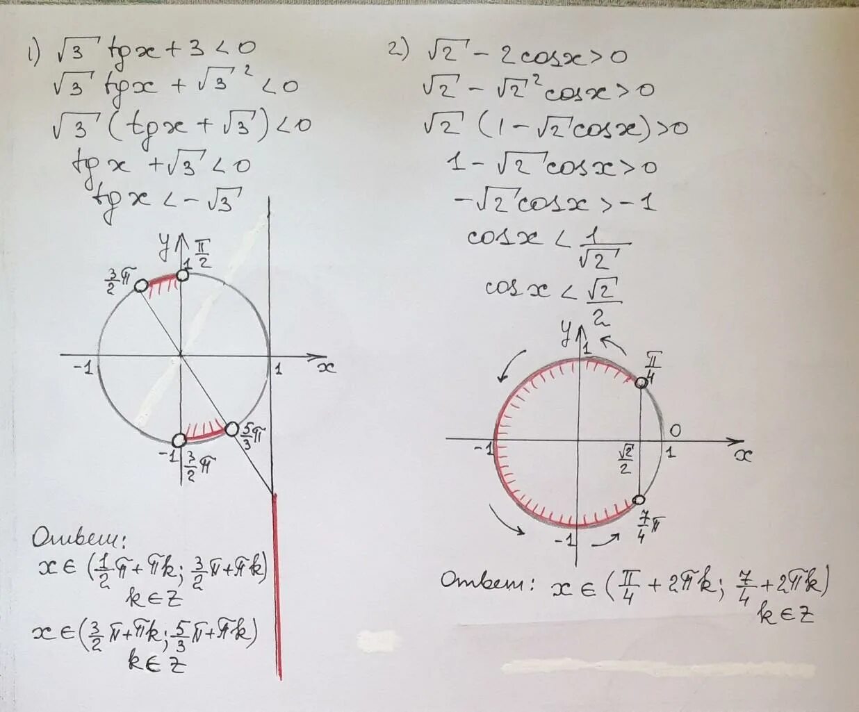 Решить неравенство cos x 0 2. Cos x корень из 2 /2 неравенство. Тригонометрические неравенства cosx>1/2. Sinx>1/2 решение неравенства. Решение неравенств TGX<A.